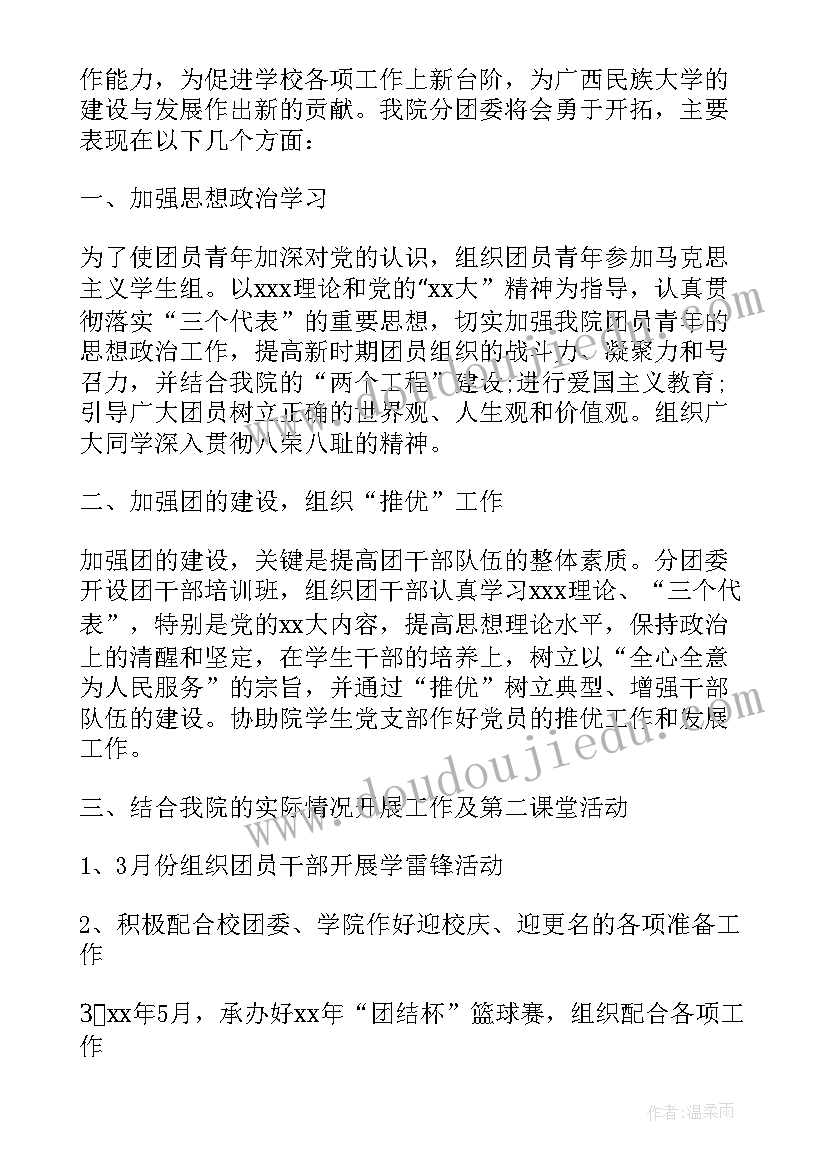 人保助贷险宣传 人保团委工作计划(优秀5篇)