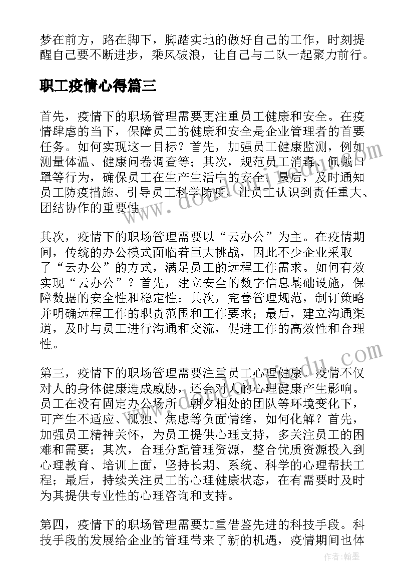 2023年职工疫情心得(大全9篇)