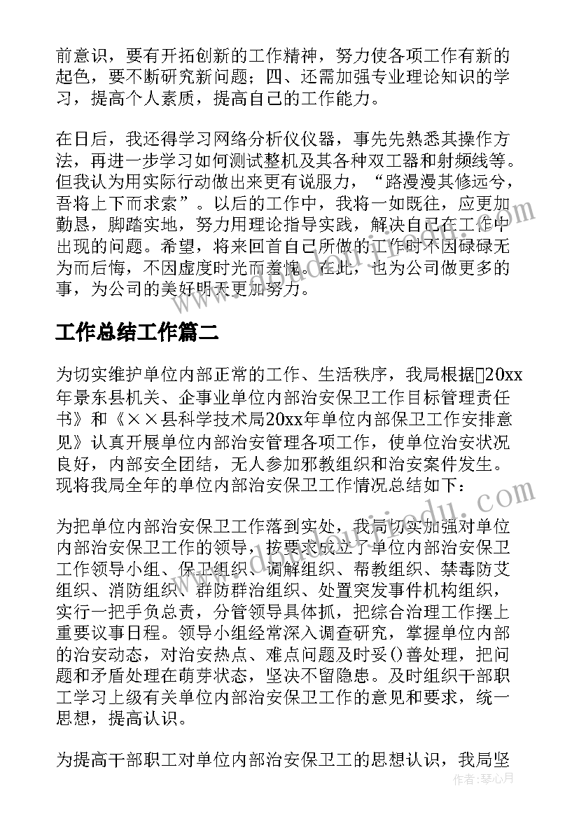 最新工作总结工作(优质9篇)