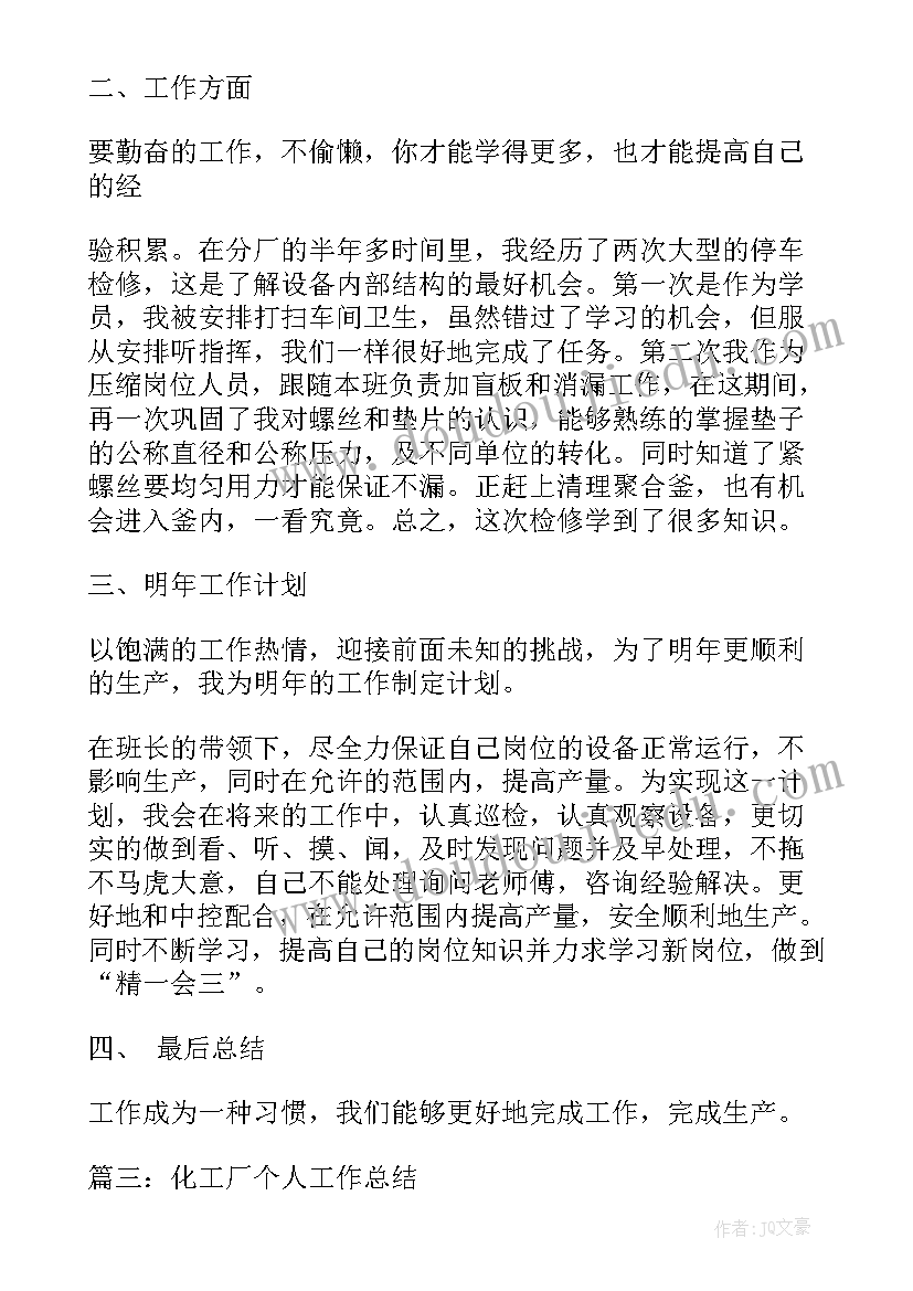 最新焦化热修工工作总结 焦化厂设备检修工作总结(模板9篇)