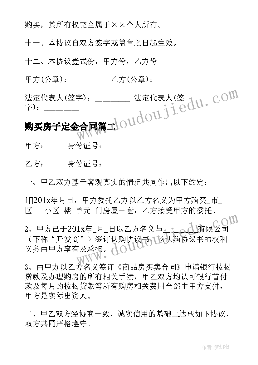 最新购买房子定金合同(通用6篇)