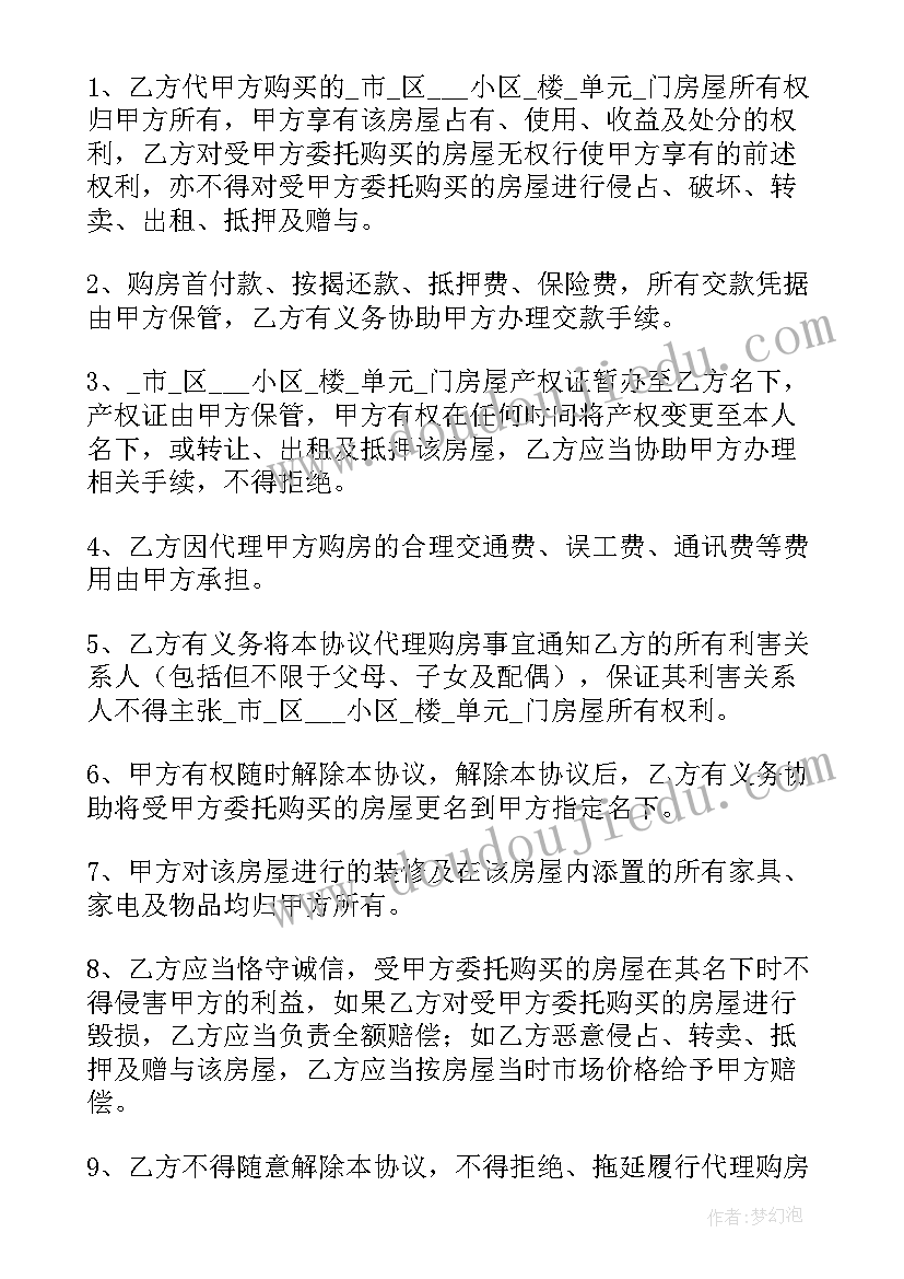 最新购买房子定金合同(通用6篇)