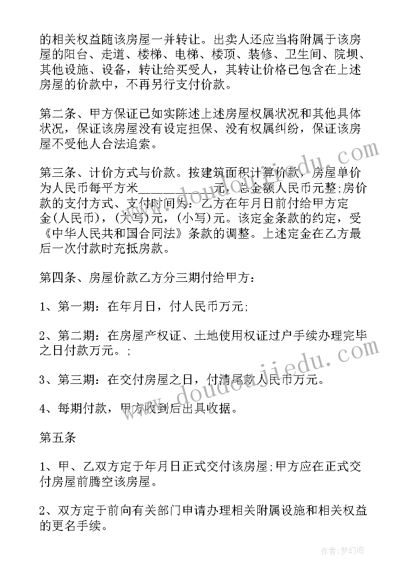 最新购买房子定金合同(通用6篇)