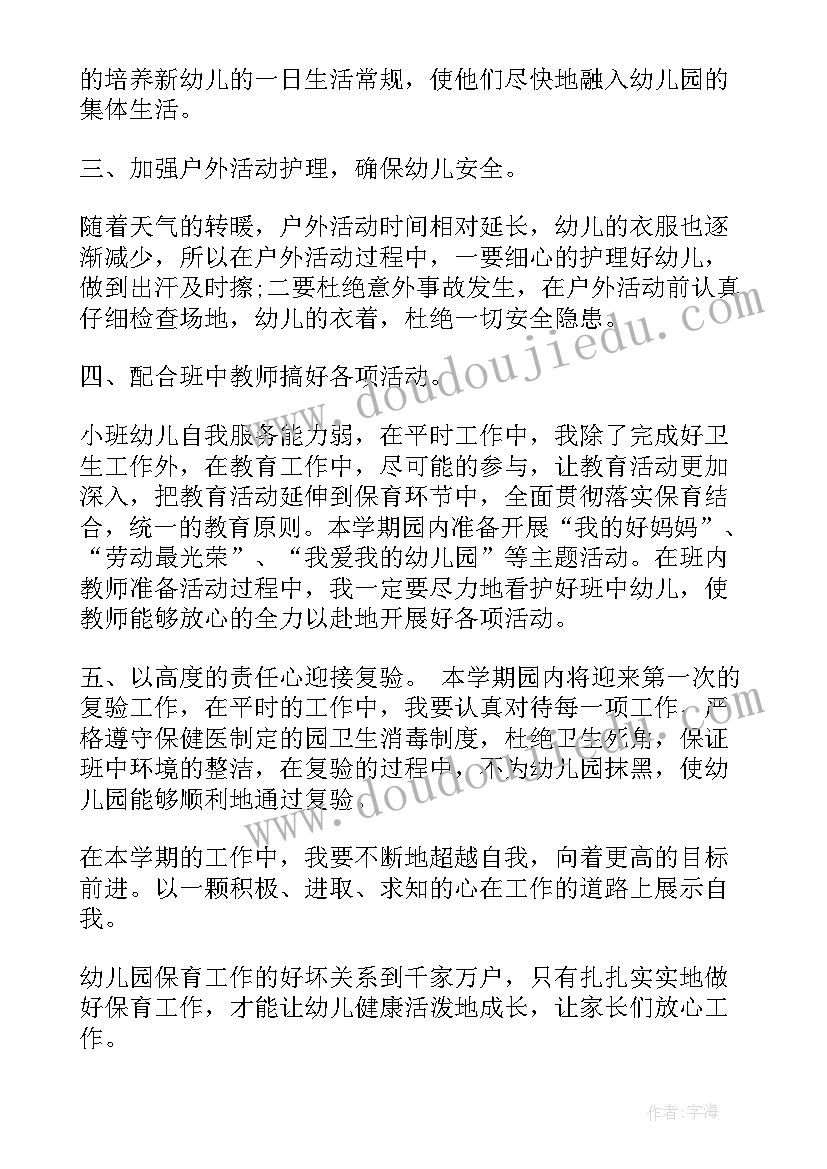 2023年大班保育工作计划和总结 大班保育老师工作计划(通用7篇)