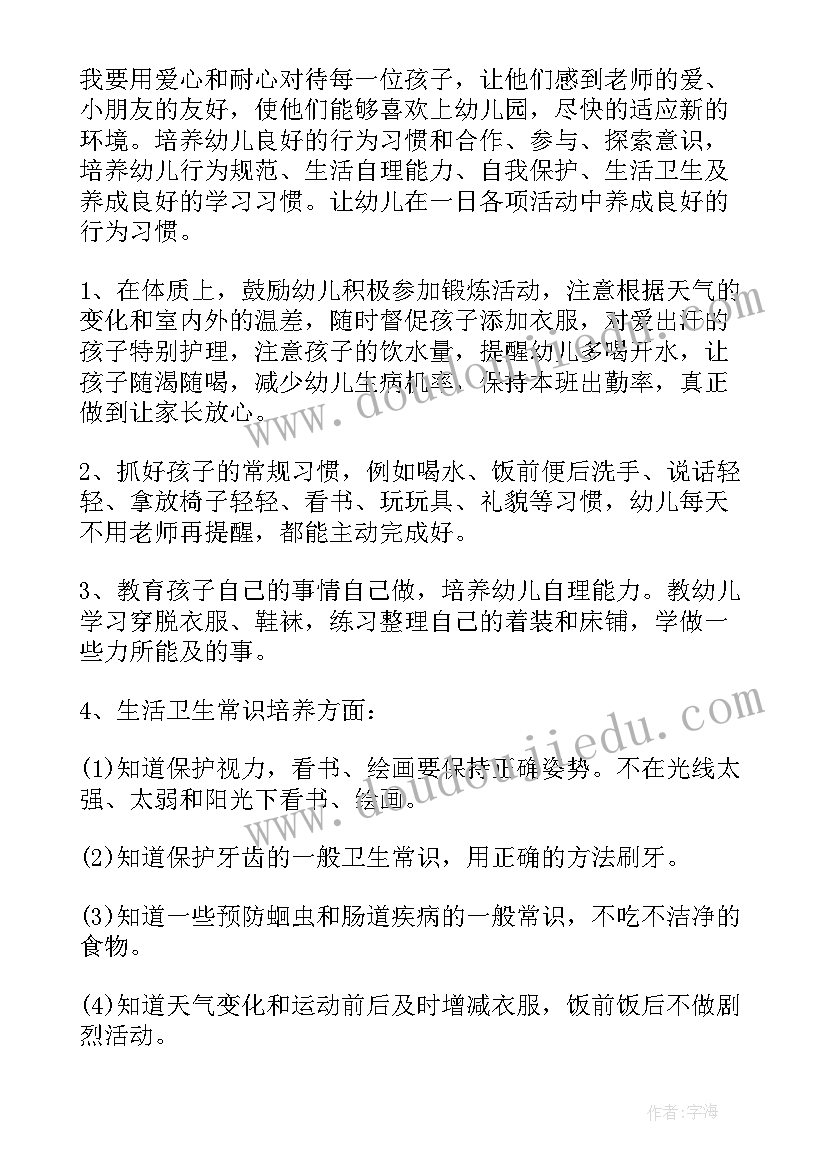 2023年大班保育工作计划和总结 大班保育老师工作计划(通用7篇)