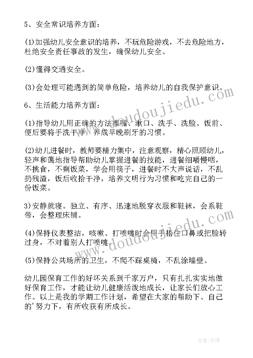 2023年大班保育工作计划和总结 大班保育老师工作计划(通用7篇)