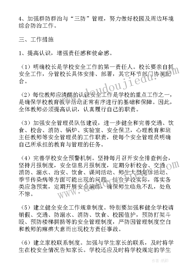 安全部工作计划表 安全部门工作计划优选(优秀8篇)