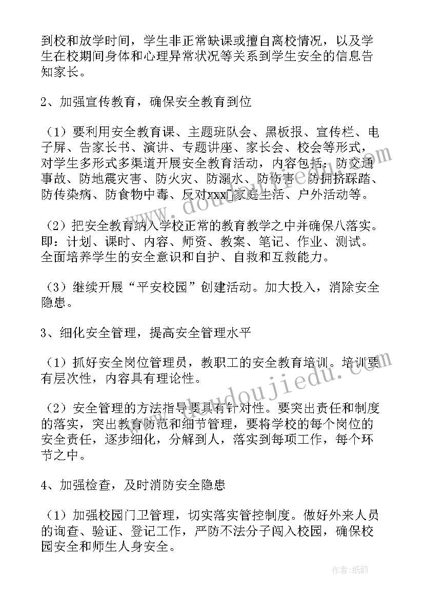 安全部工作计划表 安全部门工作计划优选(优秀8篇)