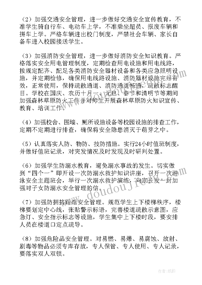 安全部工作计划表 安全部门工作计划优选(优秀8篇)