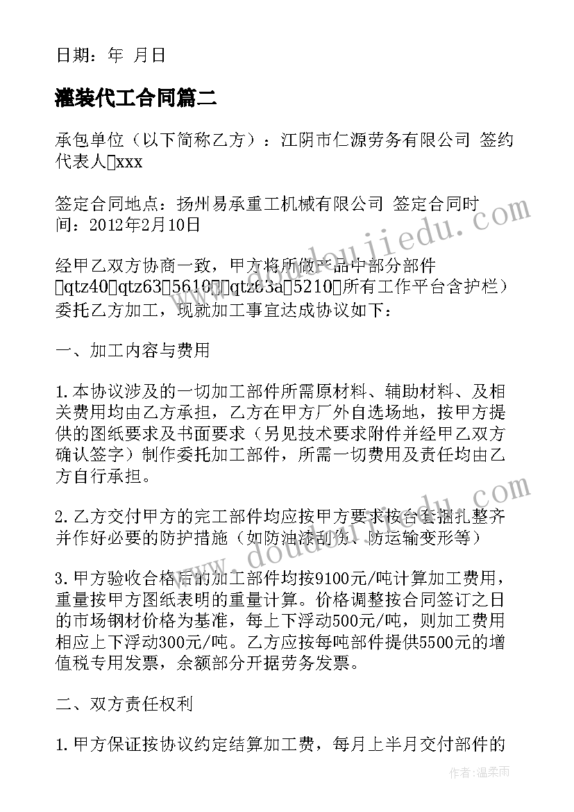 2023年灌装代工合同(模板5篇)