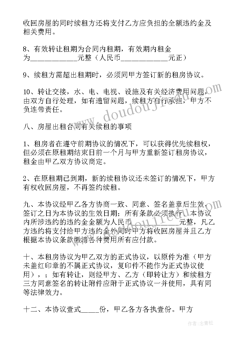 最新平江公租房申请条件 哈尔滨租房合同租房合同(精选5篇)