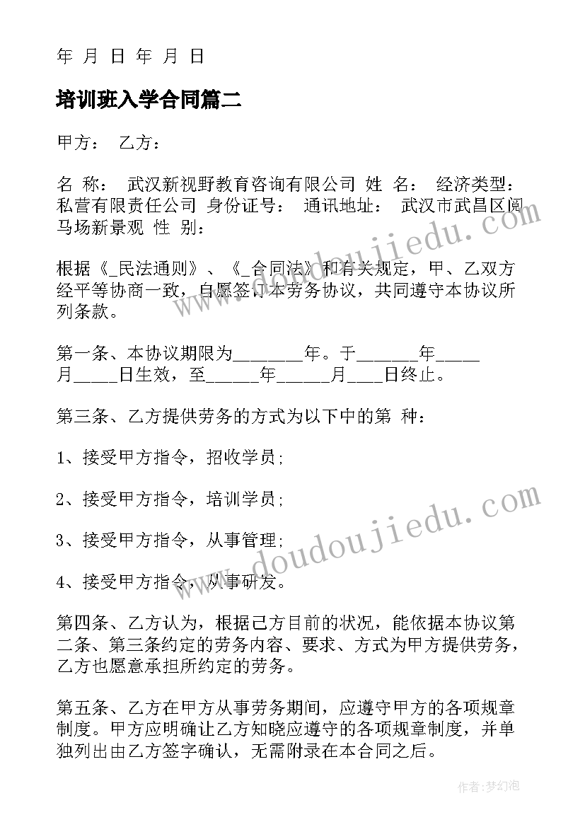 培训班入学合同(通用5篇)