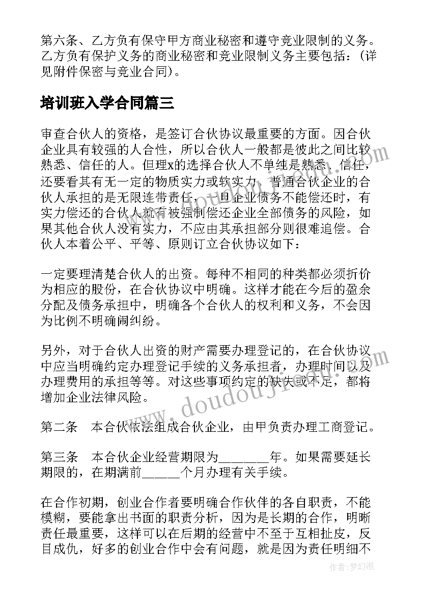 培训班入学合同(通用5篇)