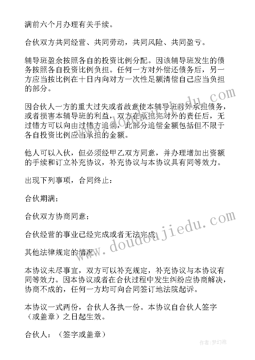 培训班入学合同(通用5篇)