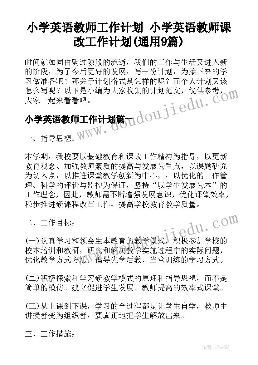 2023年幼儿园爱国卫生运动活动方案及流程(精选9篇)