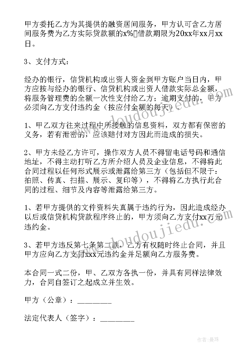 2023年银行咨询顾问手续费 银行融资合同(实用6篇)