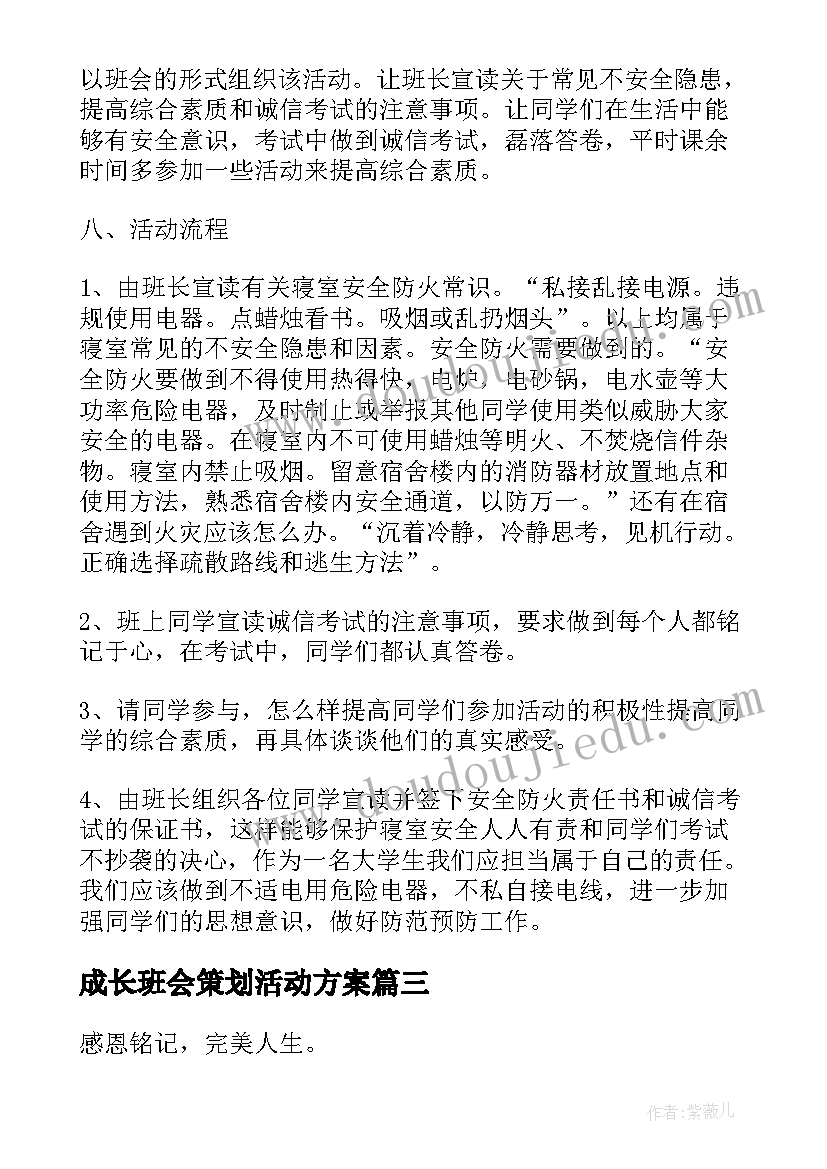 2023年成长班会策划活动方案(精选9篇)