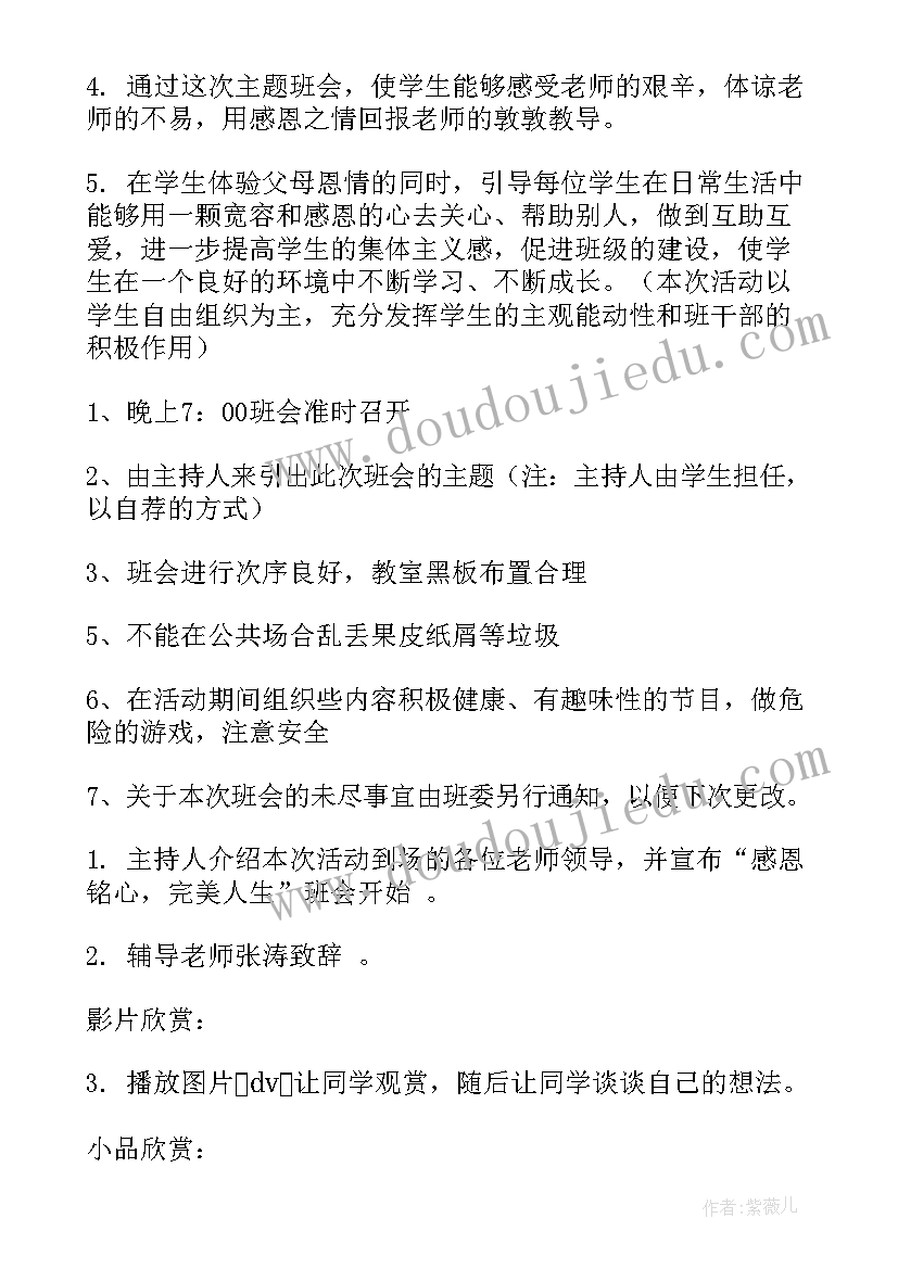 2023年成长班会策划活动方案(精选9篇)