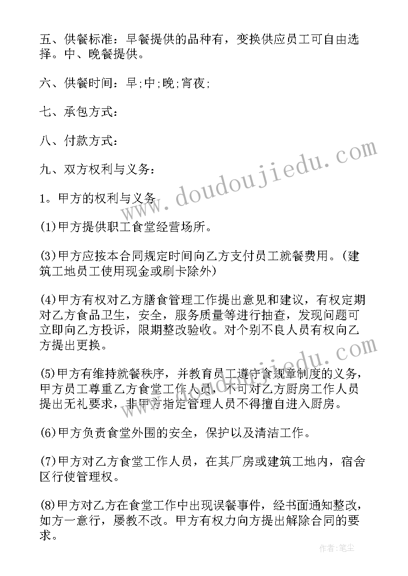 最新学校食堂招工启事招聘 食堂承包合同(优质5篇)