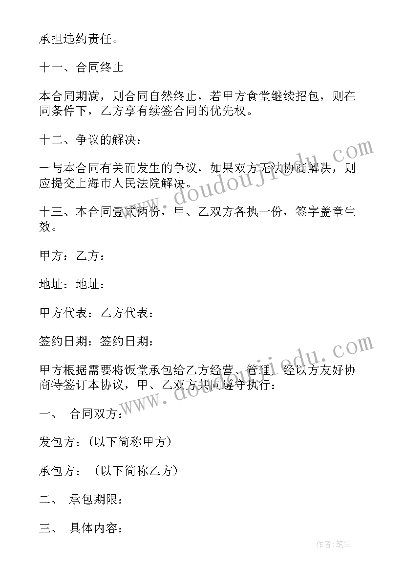 最新学校食堂招工启事招聘 食堂承包合同(优质5篇)