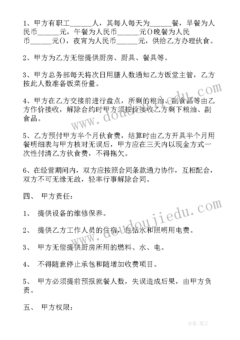 最新学校食堂招工启事招聘 食堂承包合同(优质5篇)