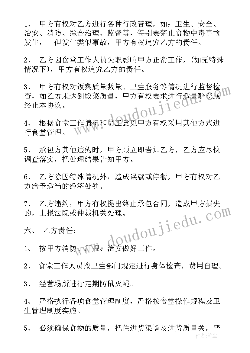 最新学校食堂招工启事招聘 食堂承包合同(优质5篇)