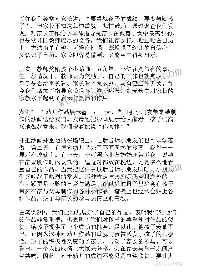 紫藤家园dp 家园共育工作计划(优质5篇)