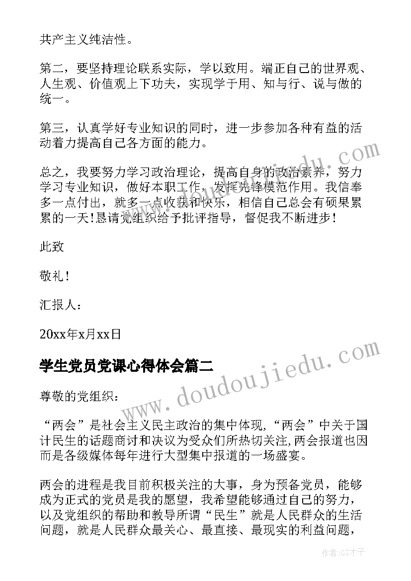 2023年学生党员党课心得体会 大学生党员思想汇报(汇总6篇)