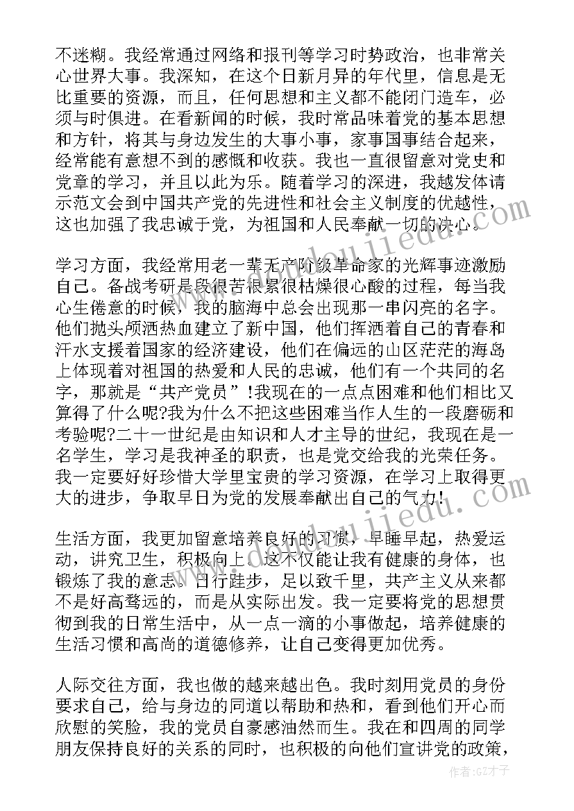 2023年学生党员党课心得体会 大学生党员思想汇报(汇总6篇)