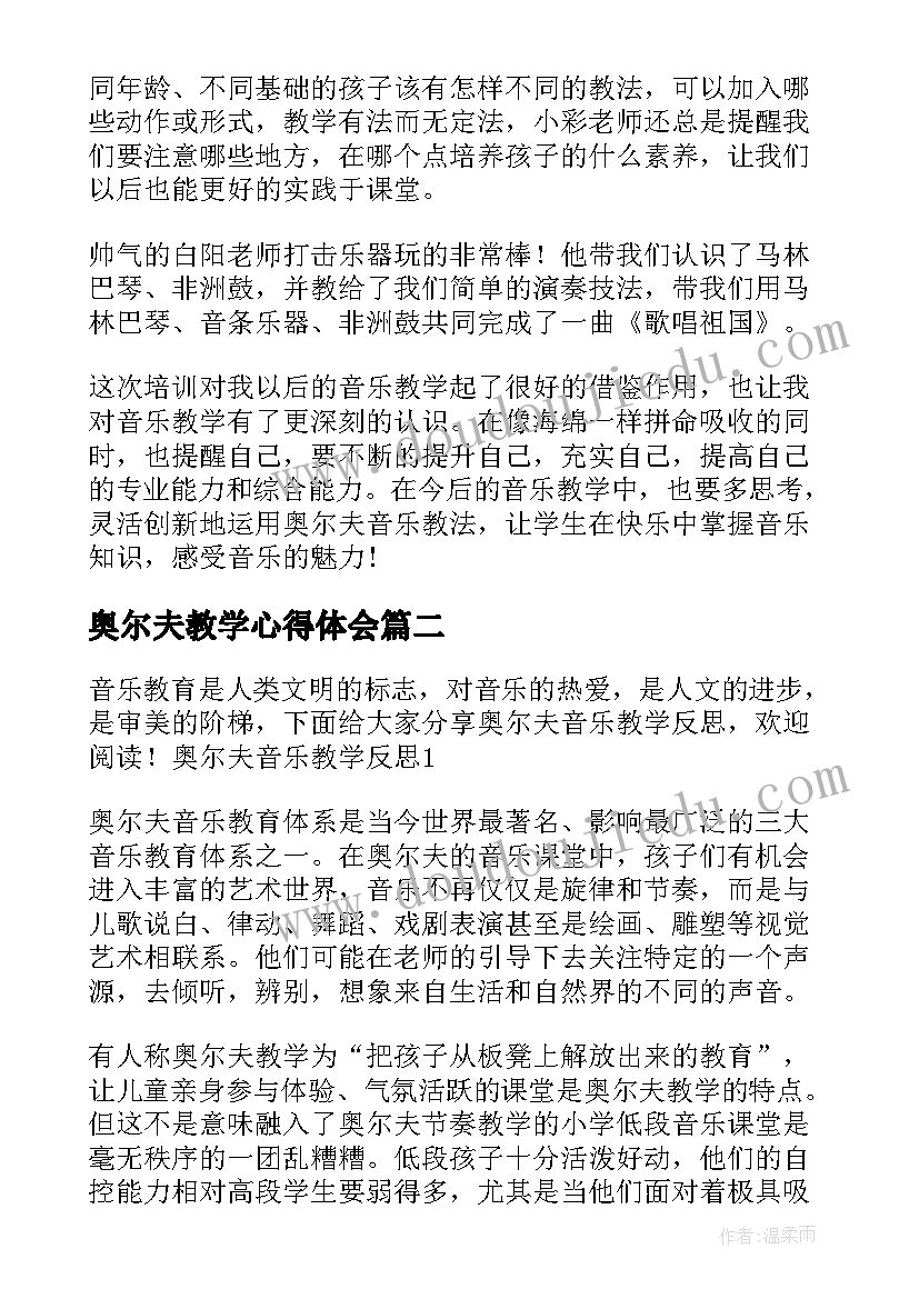 奥尔夫教学心得体会 奥尔夫音乐教师培训心得体会(大全5篇)