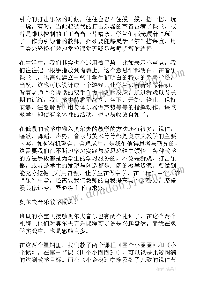 奥尔夫教学心得体会 奥尔夫音乐教师培训心得体会(大全5篇)