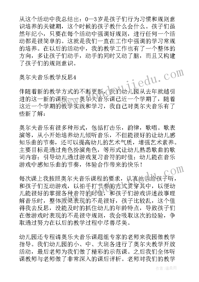 奥尔夫教学心得体会 奥尔夫音乐教师培训心得体会(大全5篇)