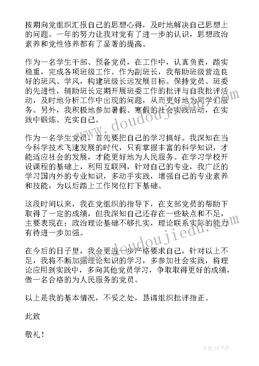 假释的思想汇报(优秀8篇)