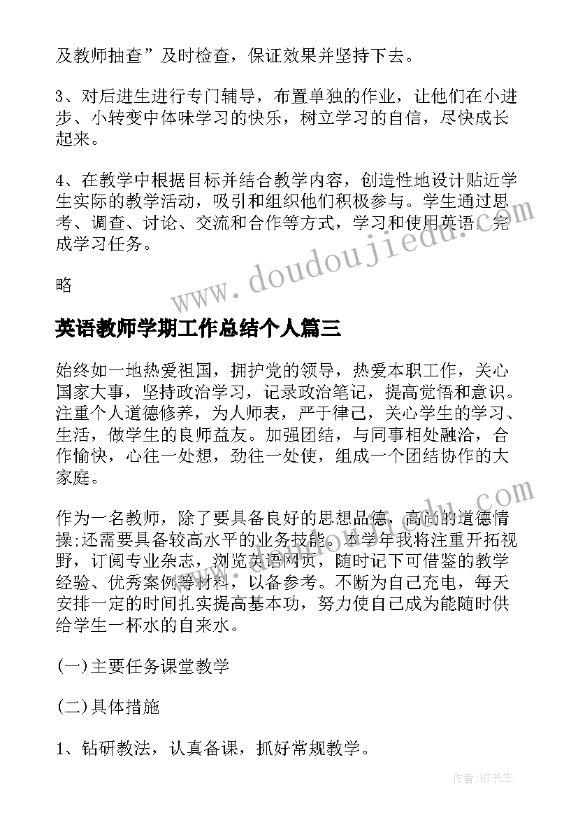 最新英语教师学期工作总结个人 英语教师工作计划(精选10篇)