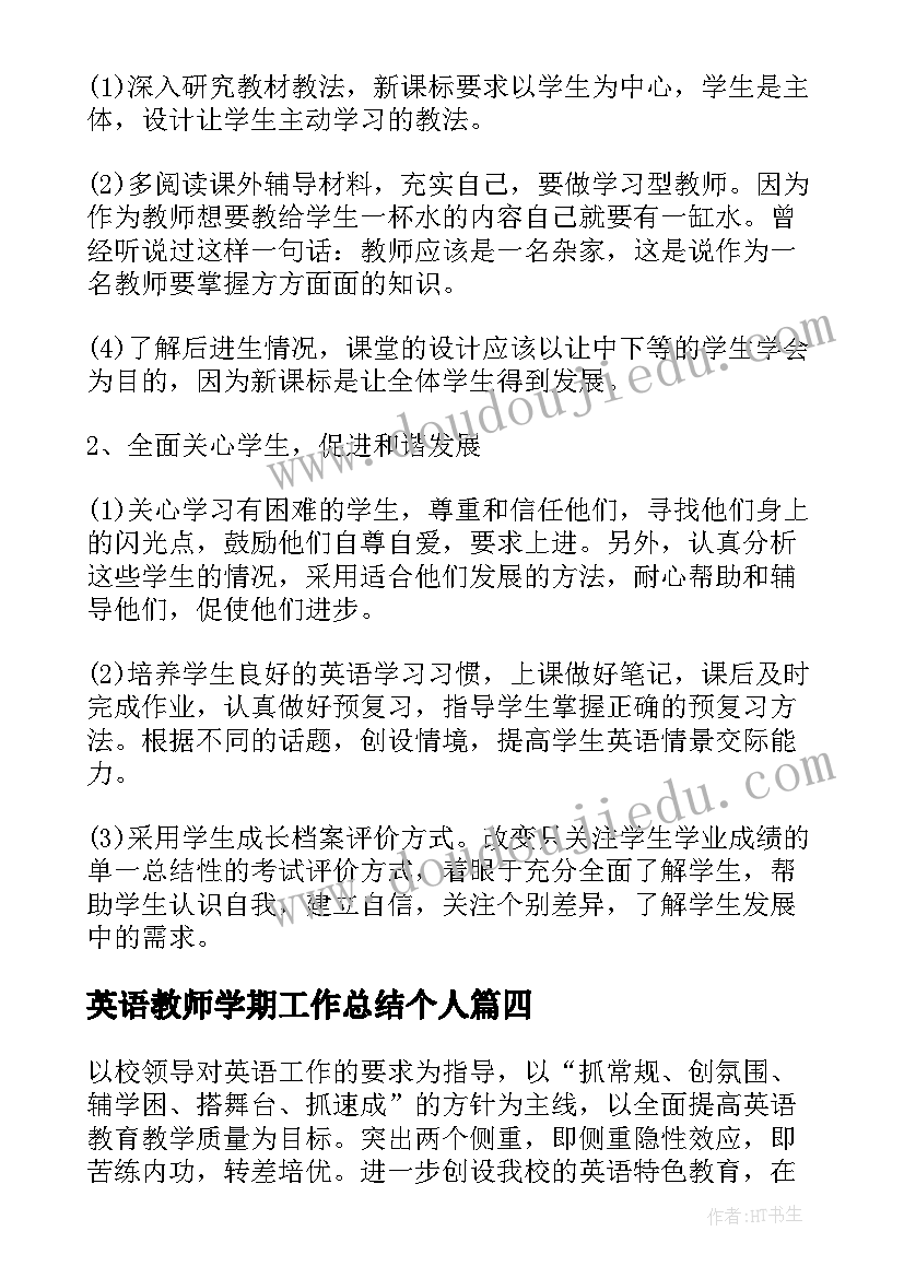 最新英语教师学期工作总结个人 英语教师工作计划(精选10篇)