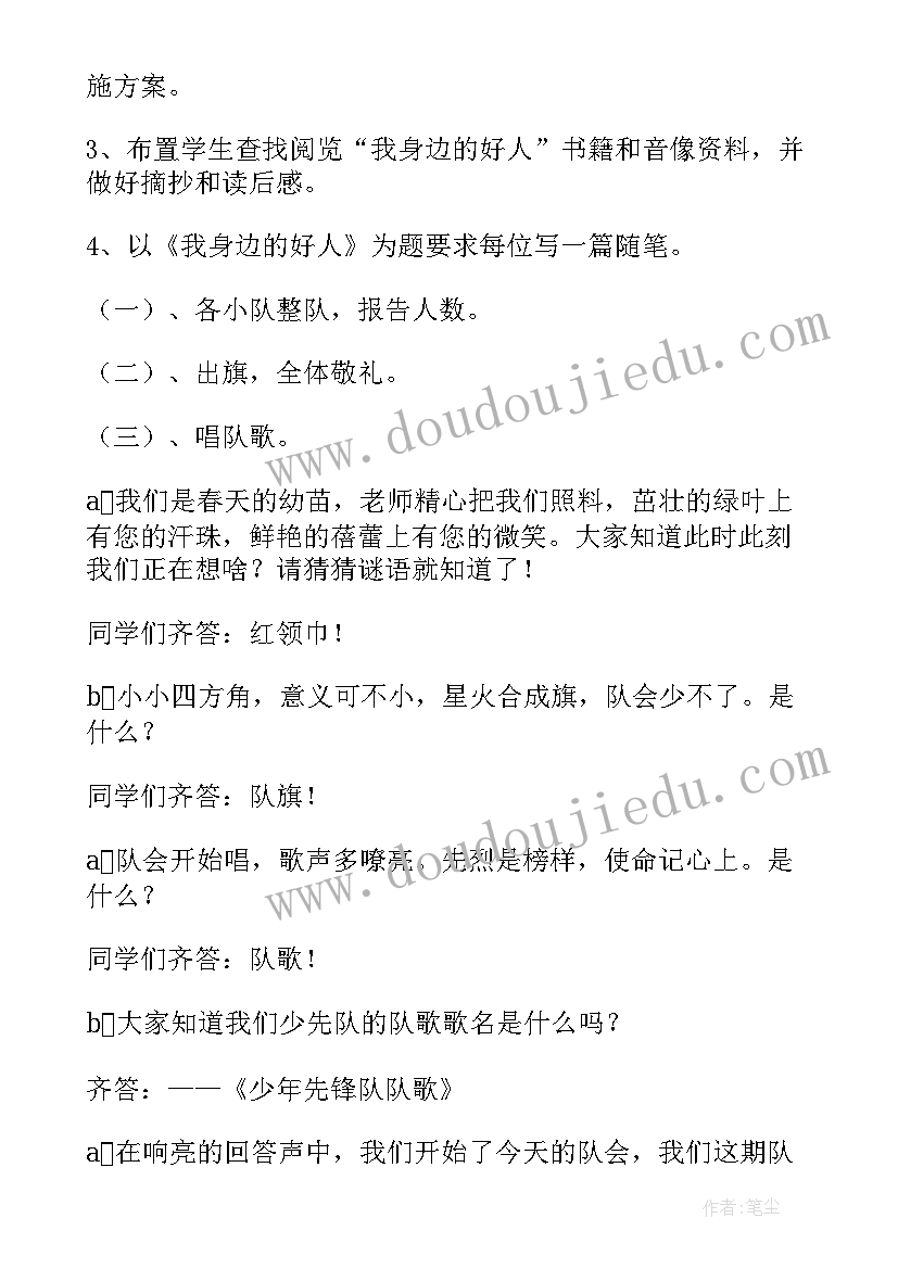 最新中职开学班会教案 开学第一课班会(精选6篇)