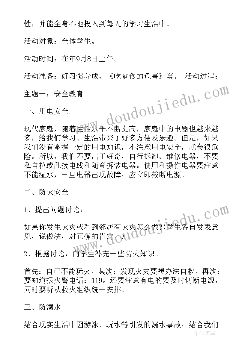 最新中职开学班会教案 开学第一课班会(精选6篇)