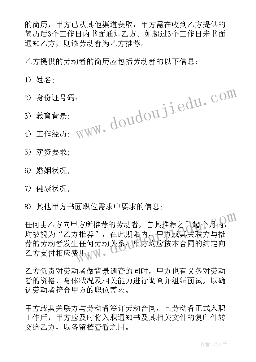 最新客厅餐厅保洁服务合同(汇总10篇)