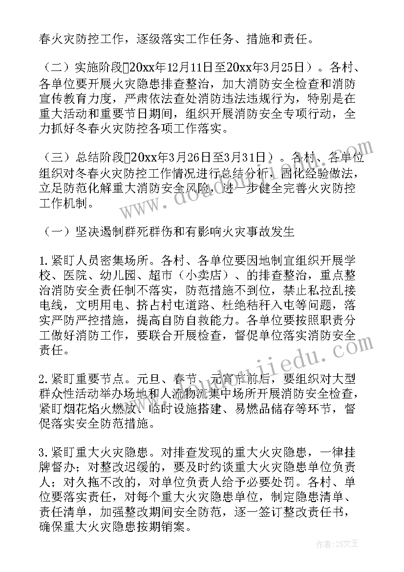 最新消防防火工作总结及工作计划(优质10篇)