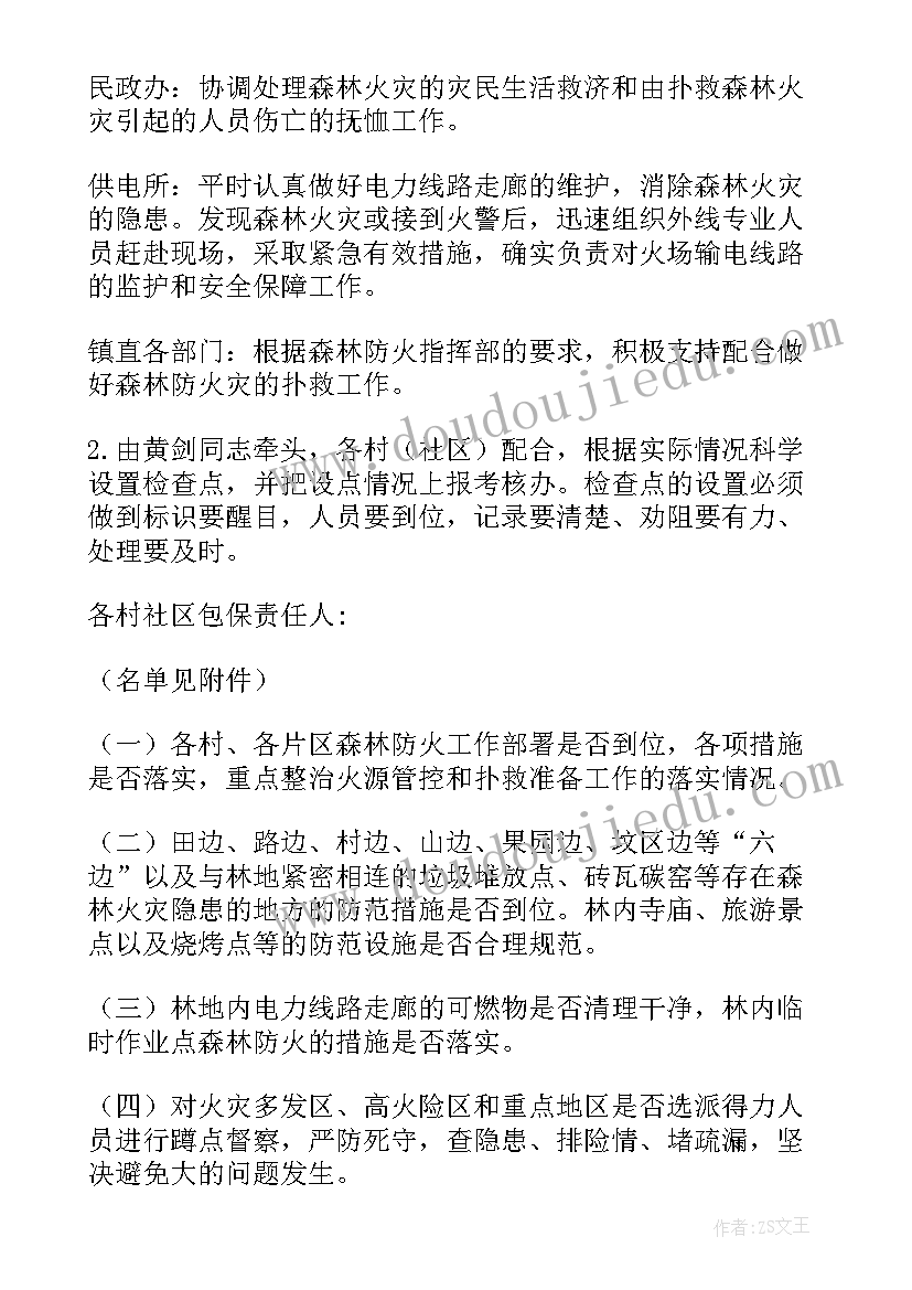 最新消防防火工作总结及工作计划(优质10篇)