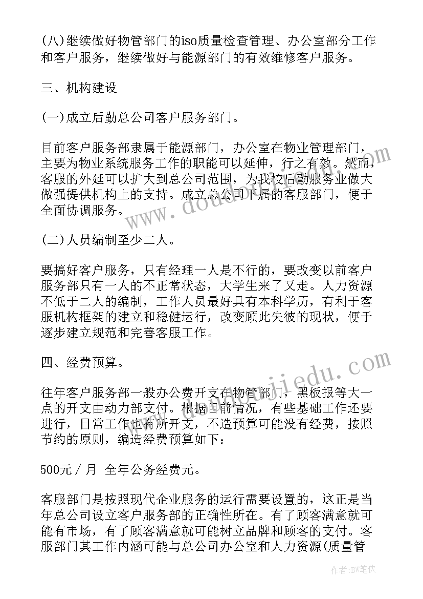 最新店铺客服售前工作计划 淘宝客服售前下周工作计划共(精选5篇)