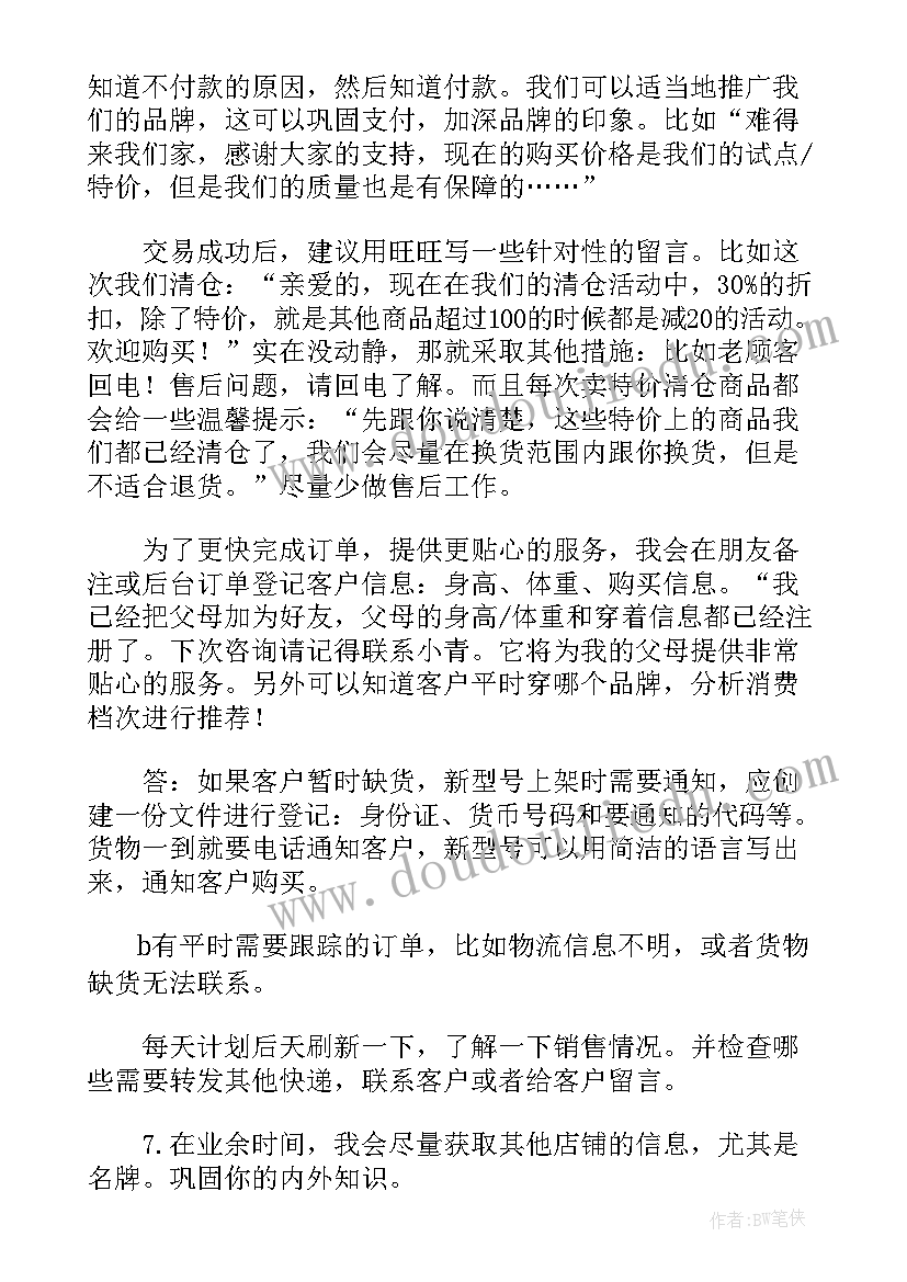 最新店铺客服售前工作计划 淘宝客服售前下周工作计划共(精选5篇)