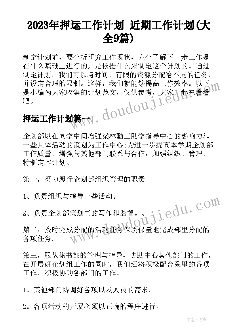 2023年大班手工活动计划(通用5篇)