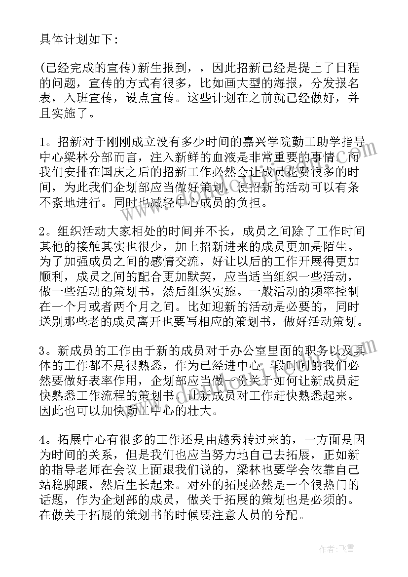 2023年大班手工活动计划(通用5篇)