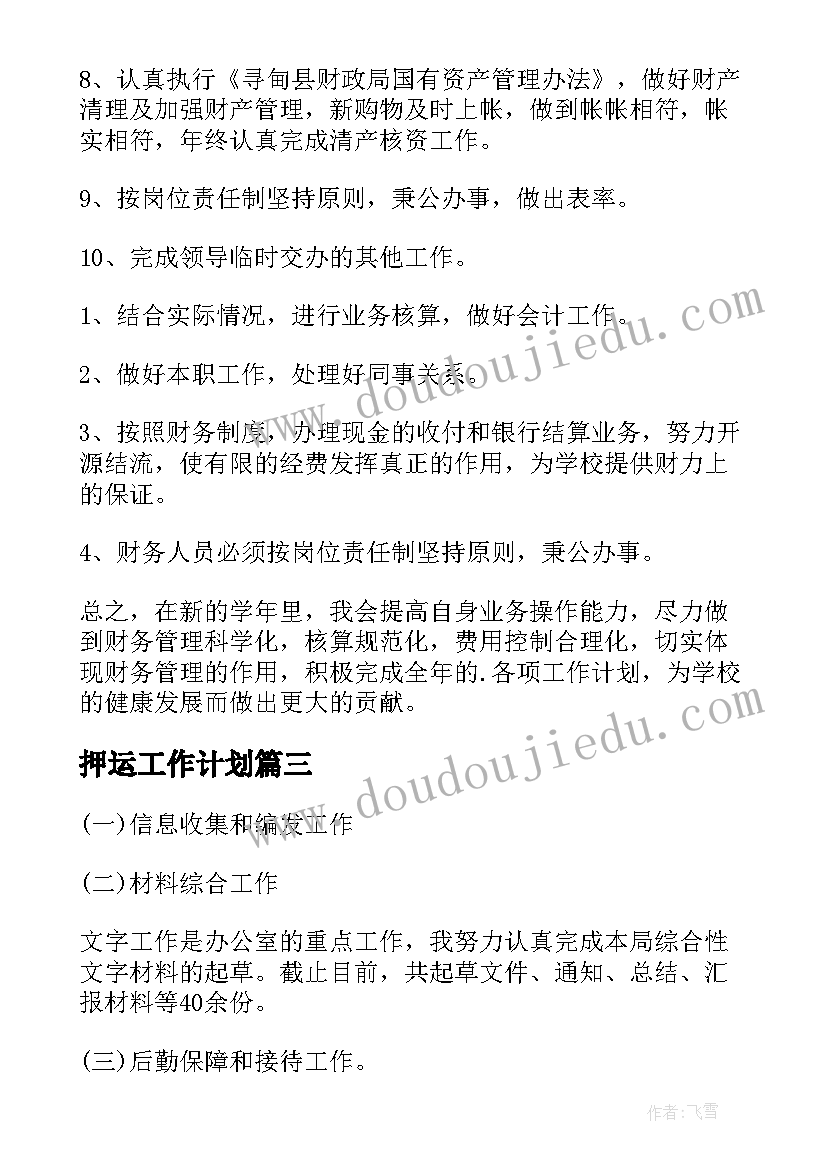 2023年大班手工活动计划(通用5篇)