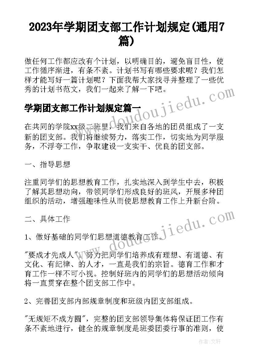 2023年考研复习计划表 考研英语复习计划(通用8篇)