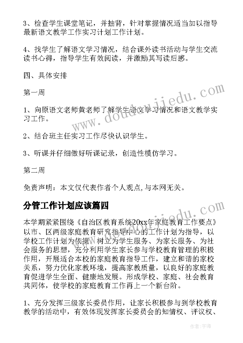 分管工作计划应该(通用5篇)