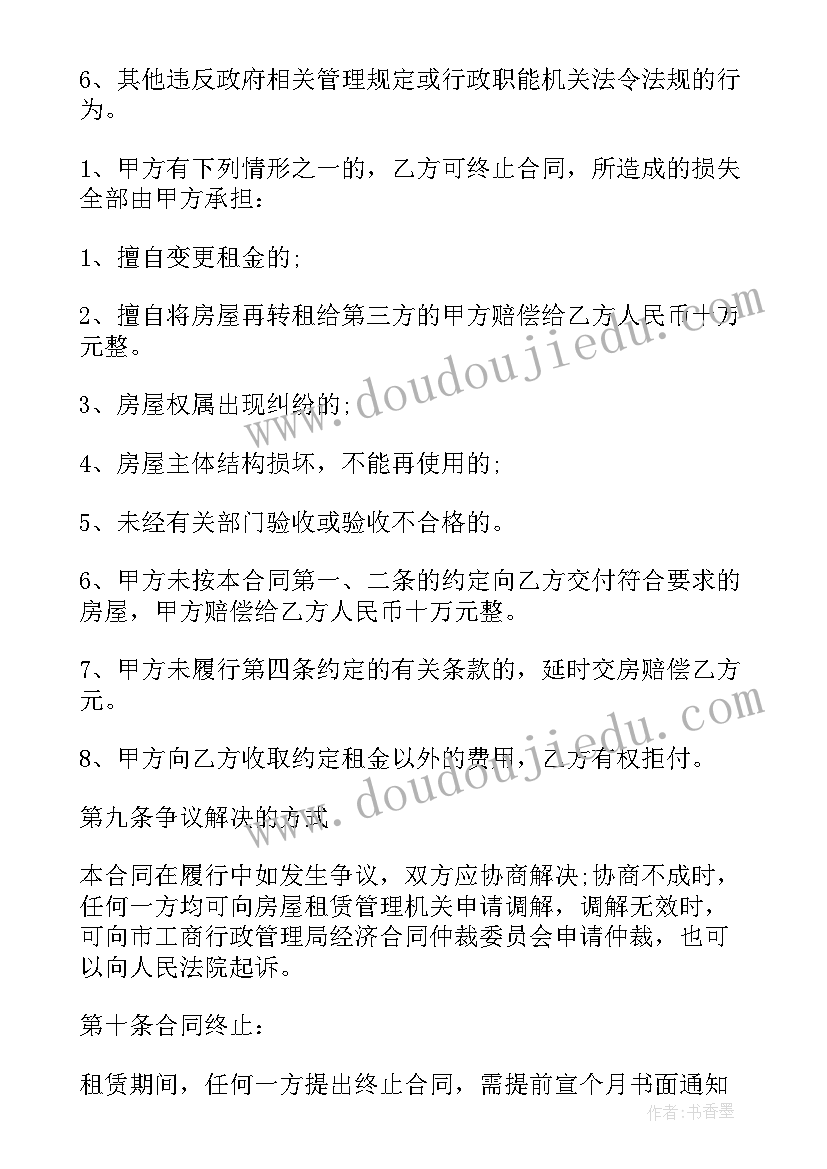 农村房屋对换协议书(优质8篇)