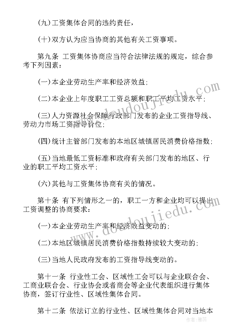 最新集体合同工资标准(大全5篇)