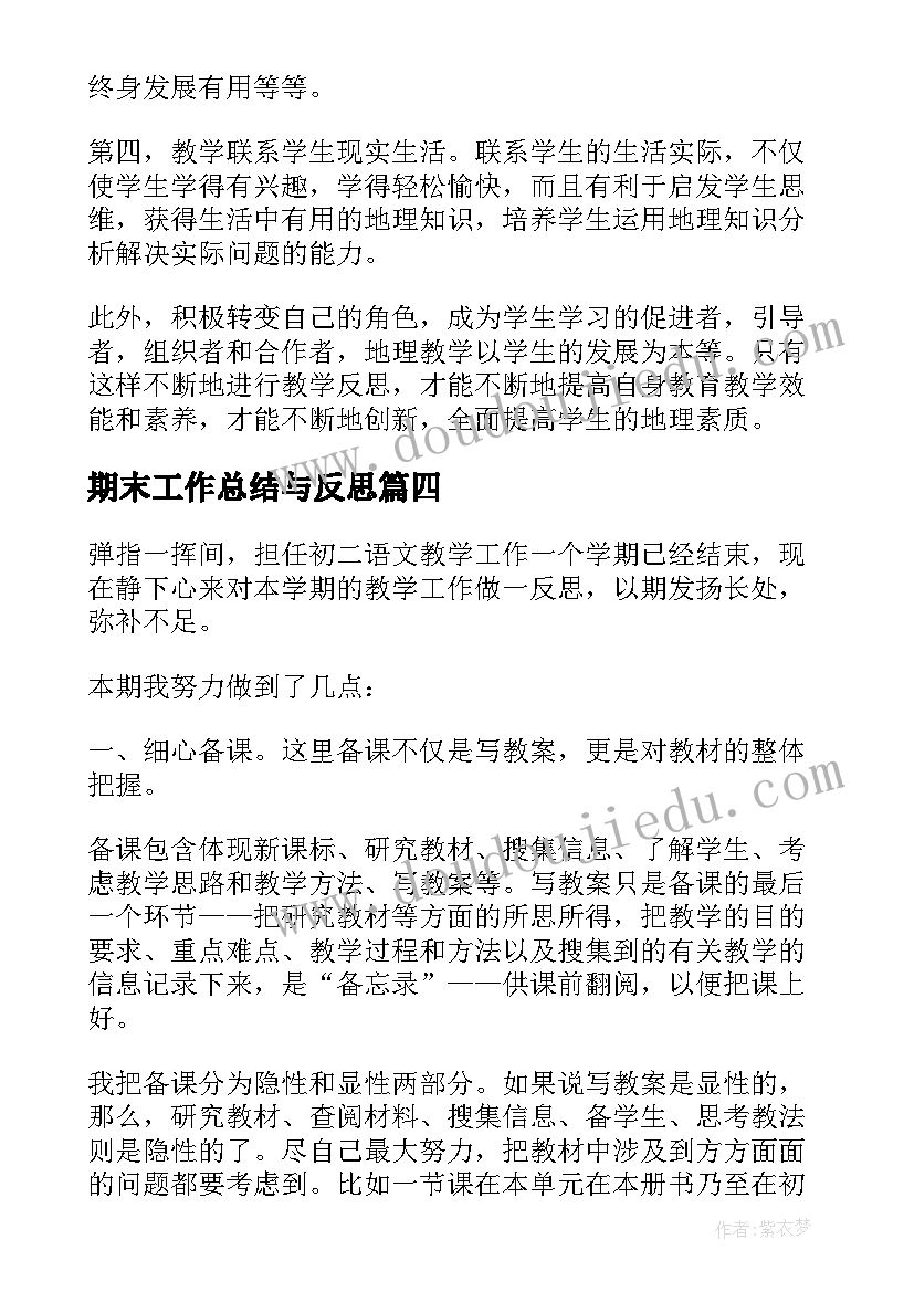 期末工作总结与反思(实用8篇)